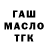 ГАШ VHQ Caalmen15